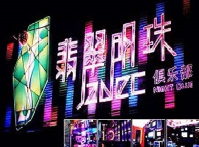 丰县哪里荤的KTV男模女漂亮多-翡翠明珠KTV好玩会所体验