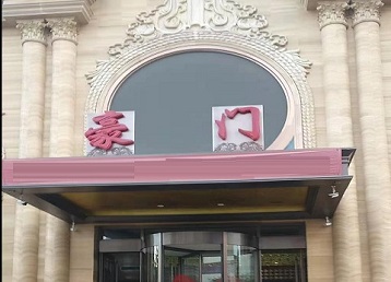 丰县哪个KTV少爷最好玩-豪门国际KTV消费少爷服务点评